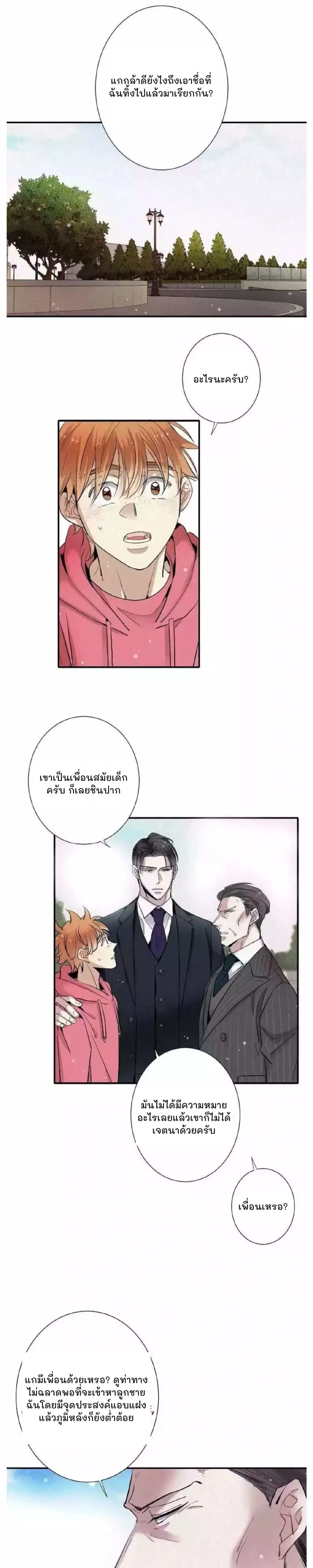 Love Is In The Heir หน้า 1