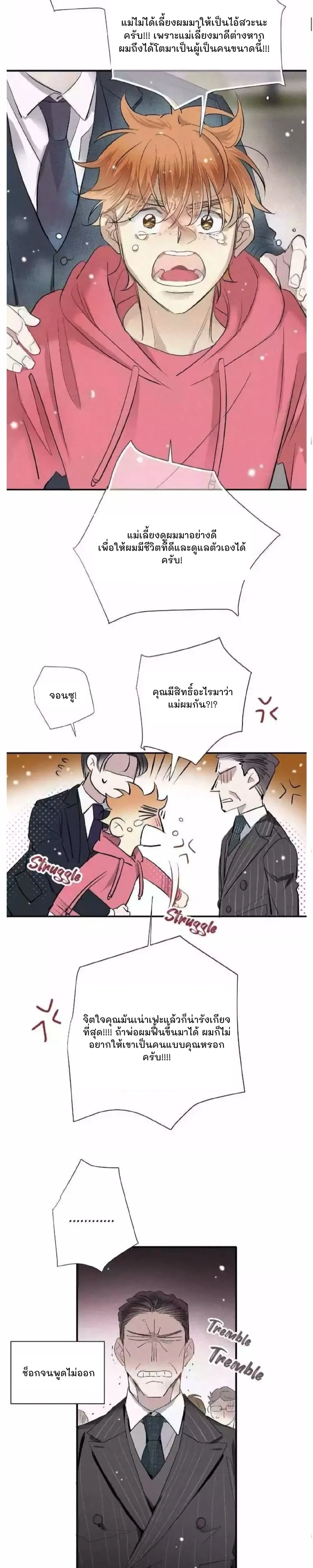 Love Is In The Heir หน้า 4