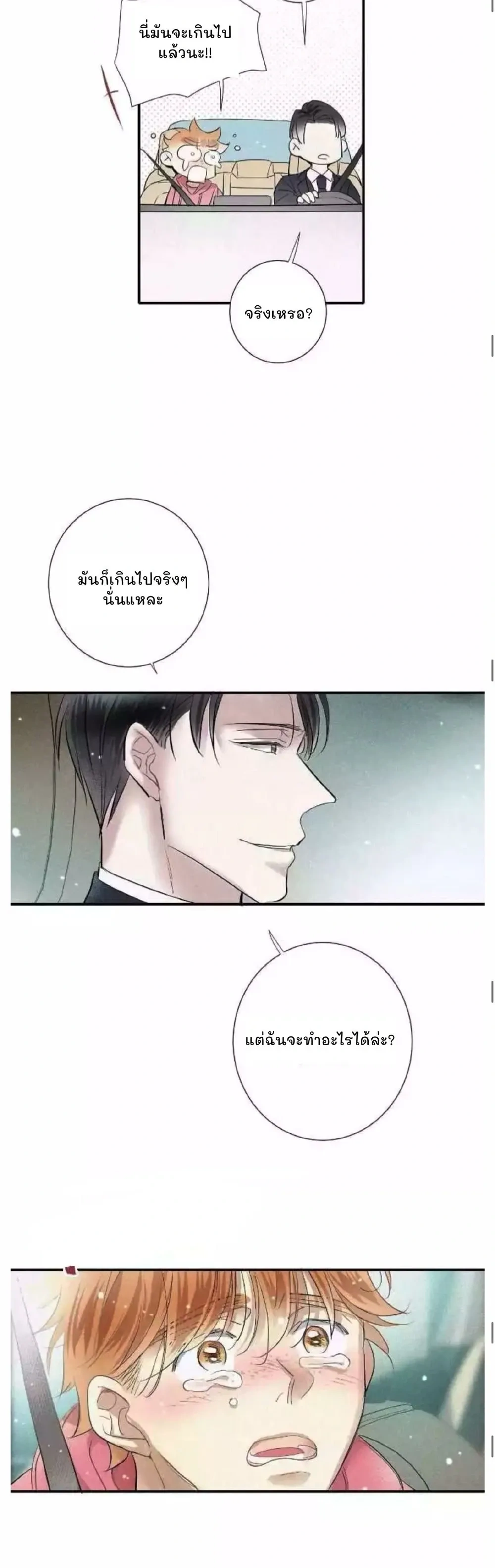 Love Is In The Heir หน้า 8