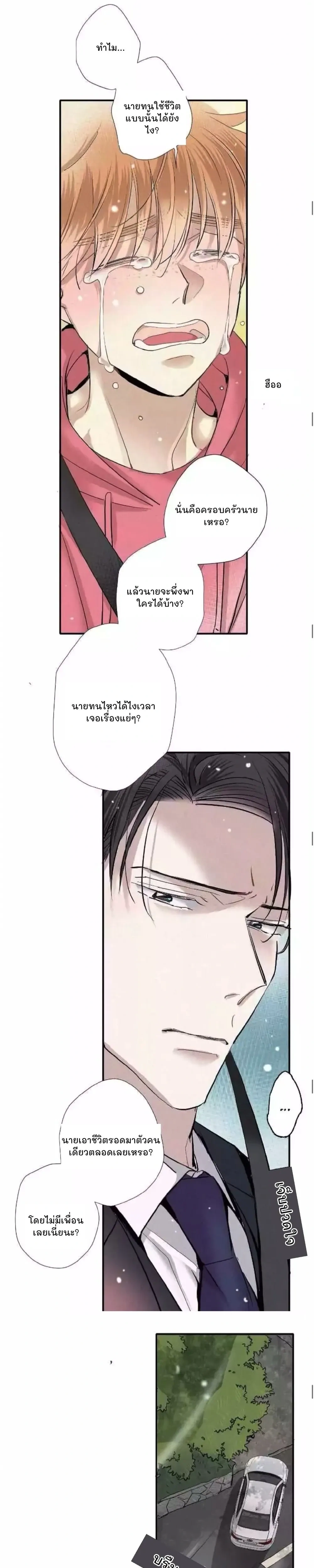 Love Is In The Heir หน้า 9