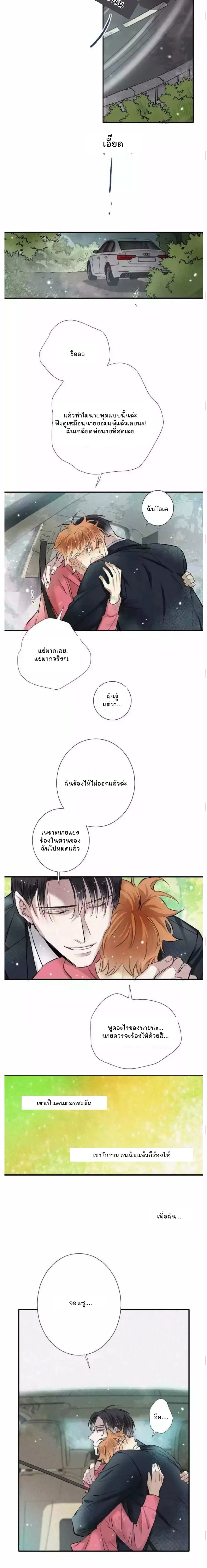 Love Is In The Heir หน้า 10