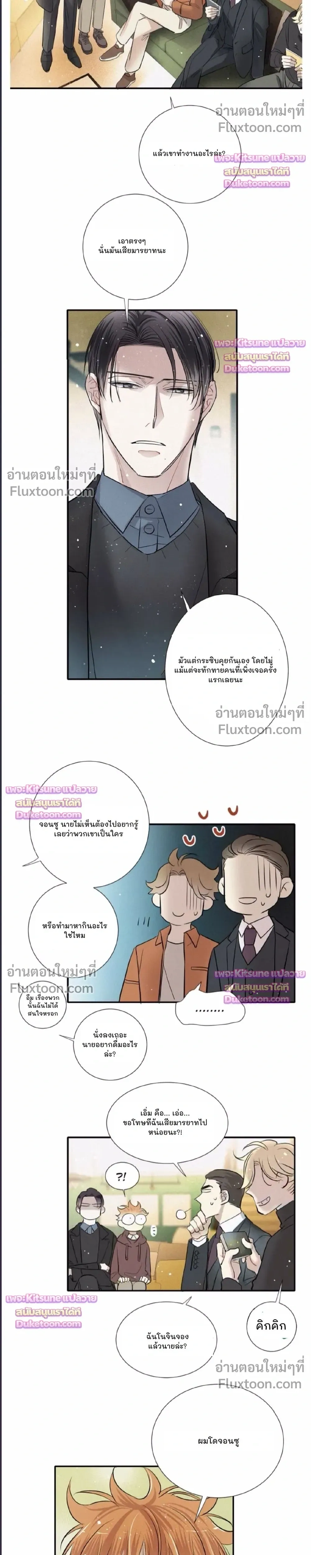 Love Is In The Heir หน้า 12