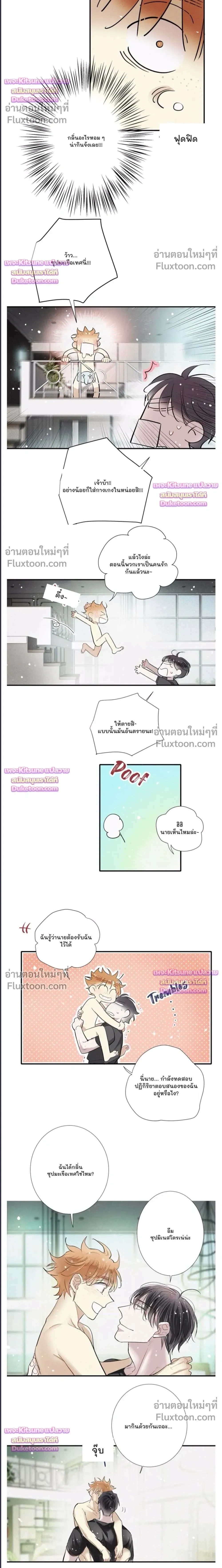 Love Is In The Heir หน้า 8