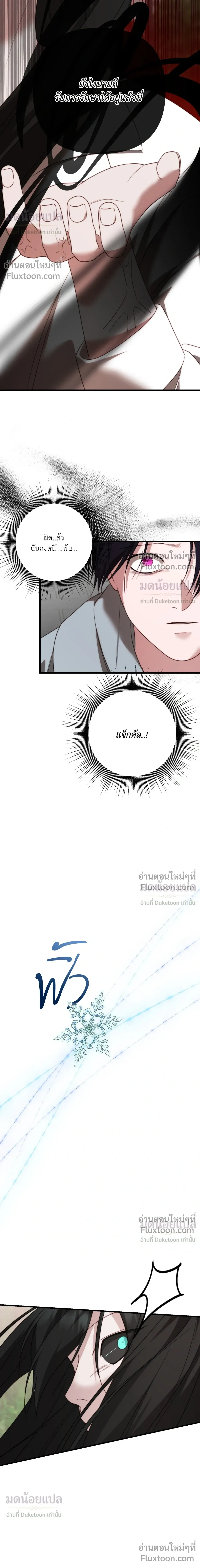 In Shadow หน้า 11