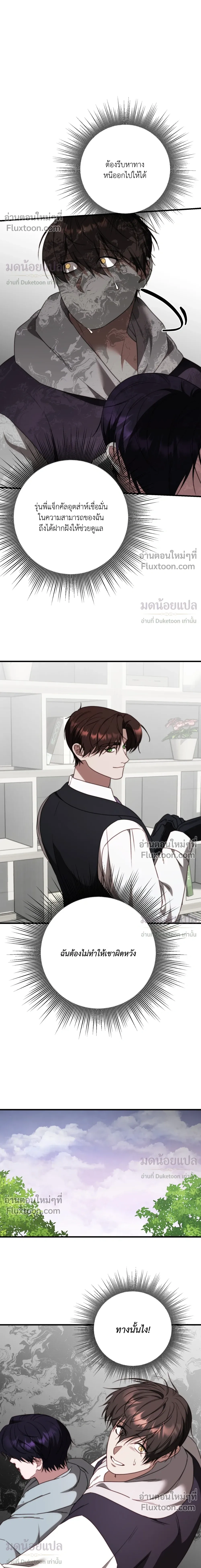 In Shadow หน้า 3