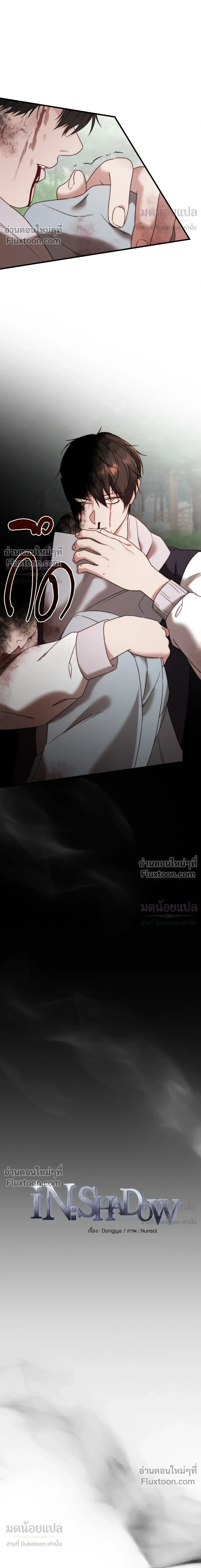 In Shadow หน้า 7