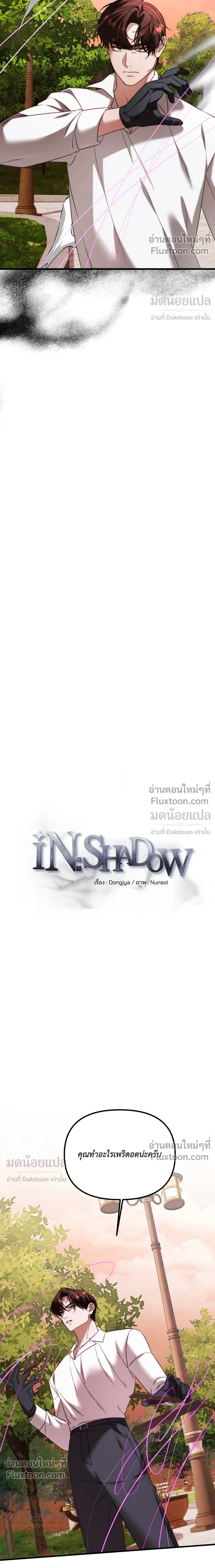 In Shadow หน้า 3