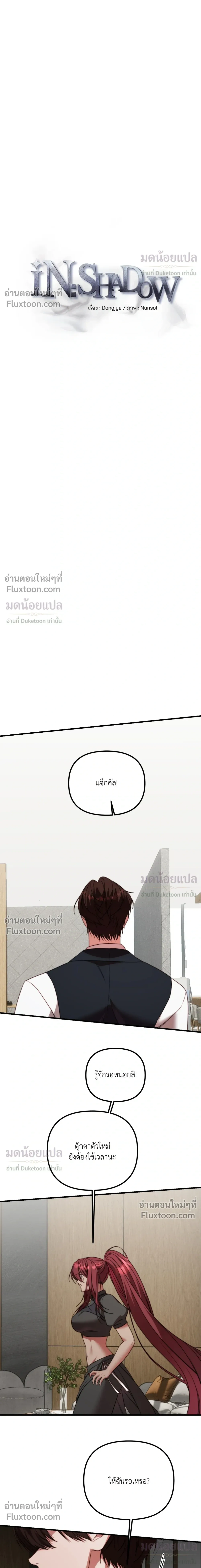 In Shadow หน้า 3