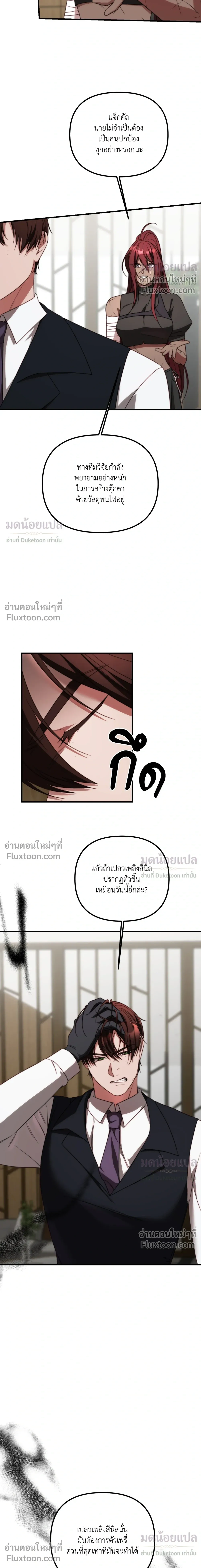In Shadow หน้า 5
