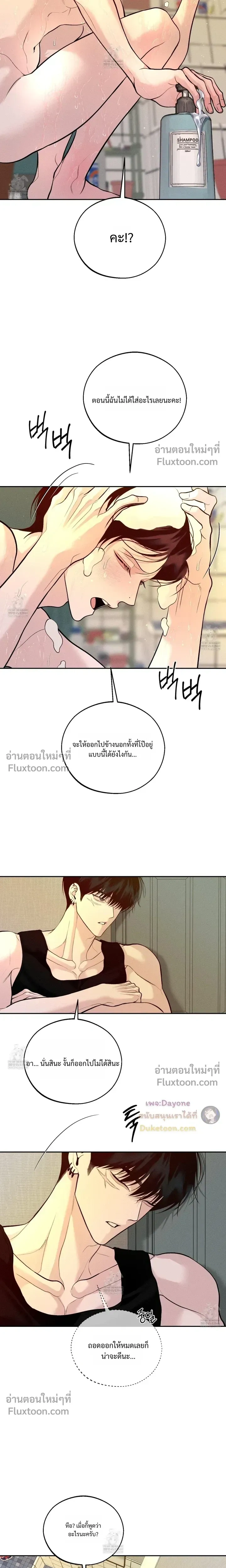 Monday's Savior หน้า 12