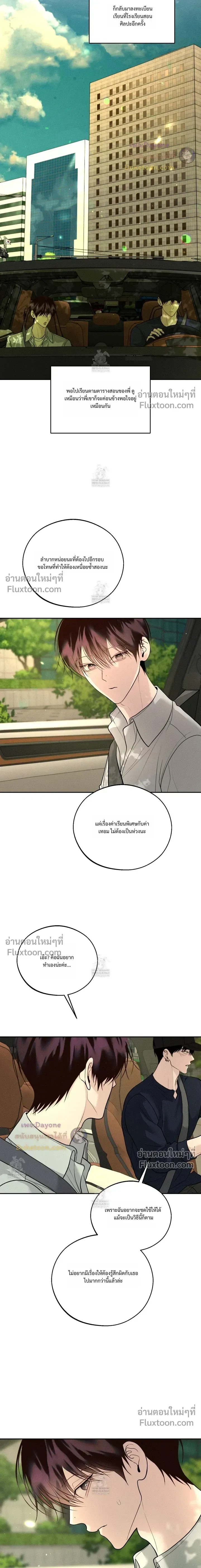 Monday's Savior หน้า 14