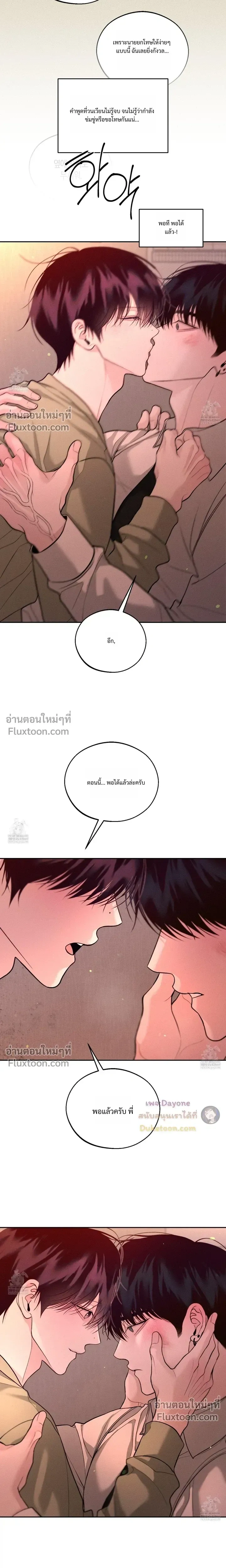 Monday's Savior หน้า 3