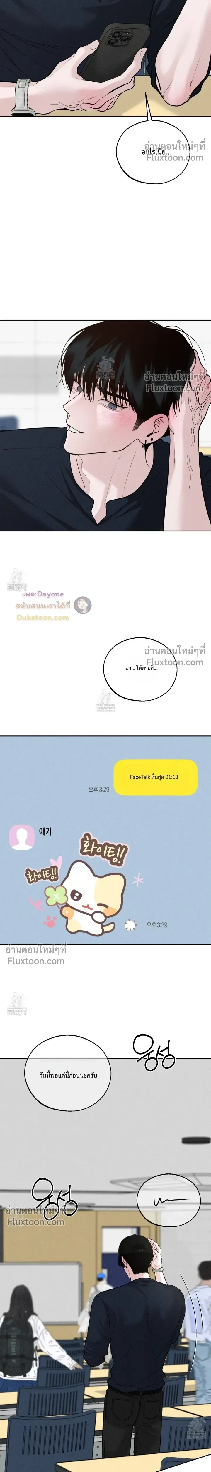 Monday's Savior หน้า 22