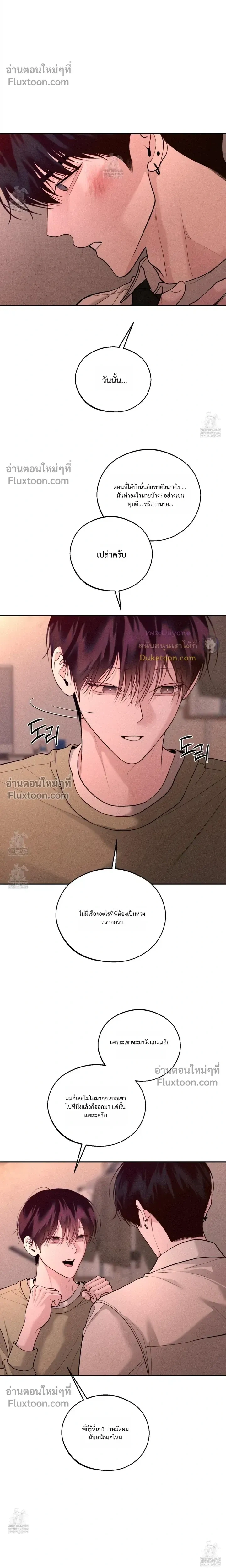 Monday's Savior หน้า 4
