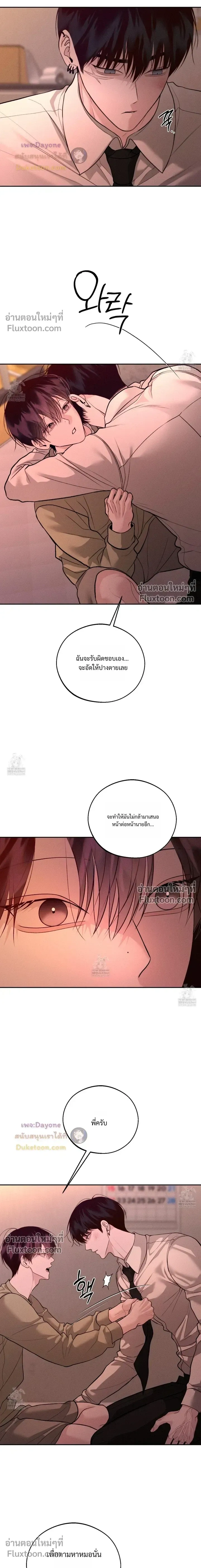 Monday's Savior หน้า 5