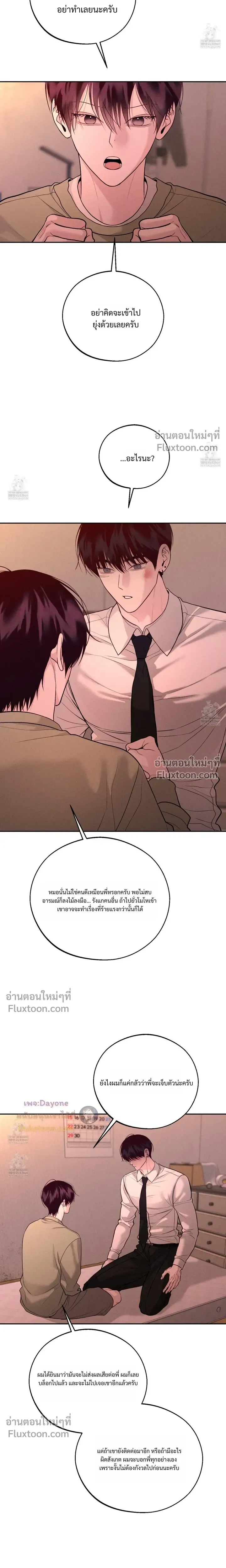 Monday's Savior หน้า 6