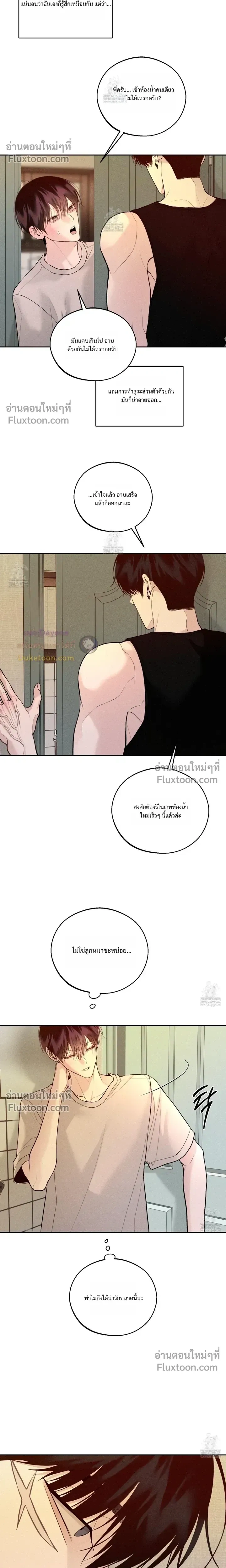 Monday's Savior หน้า 10