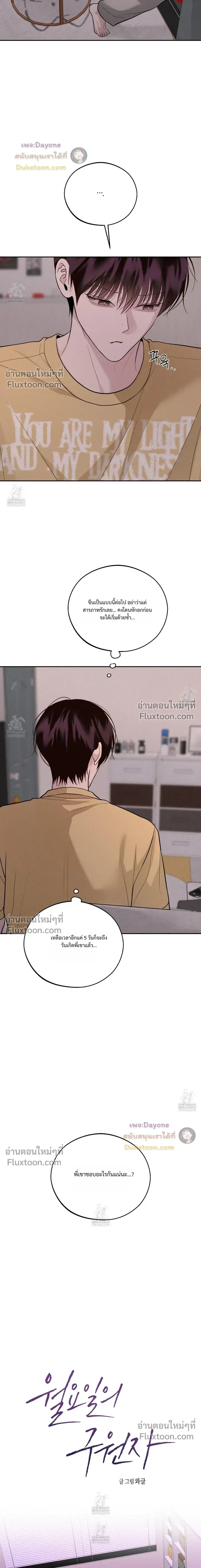 Monday's Savior หน้า 11