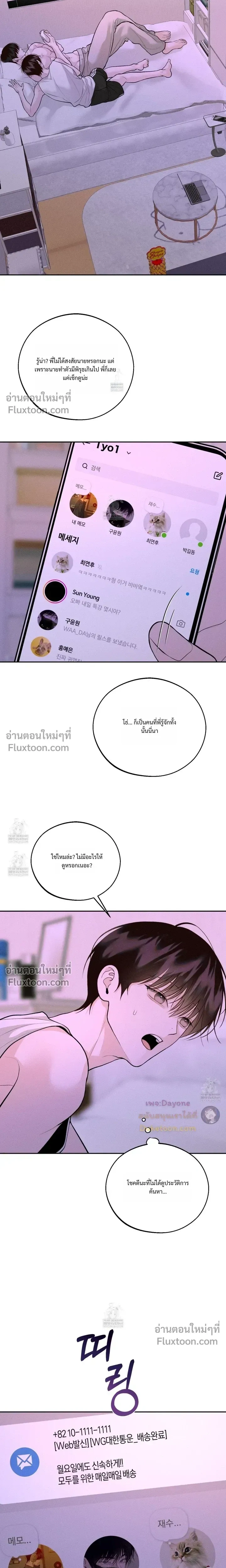 Monday's Savior หน้า 12