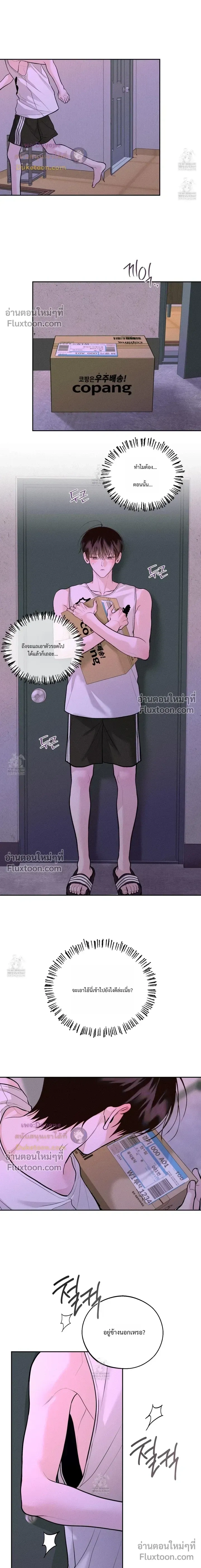 Monday's Savior หน้า 14