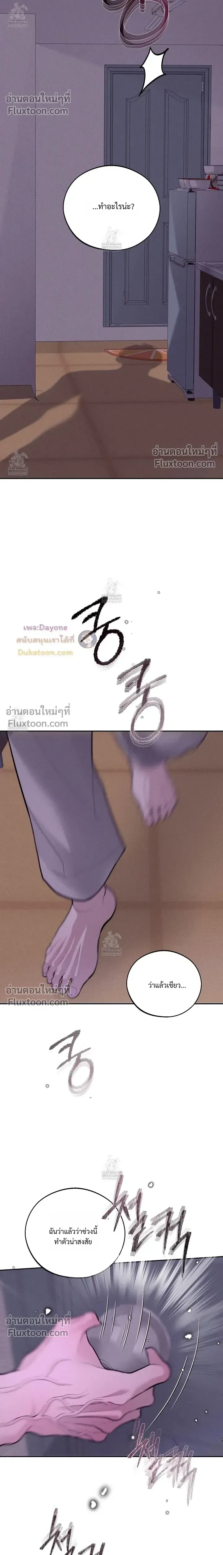 Monday's Savior หน้า 16