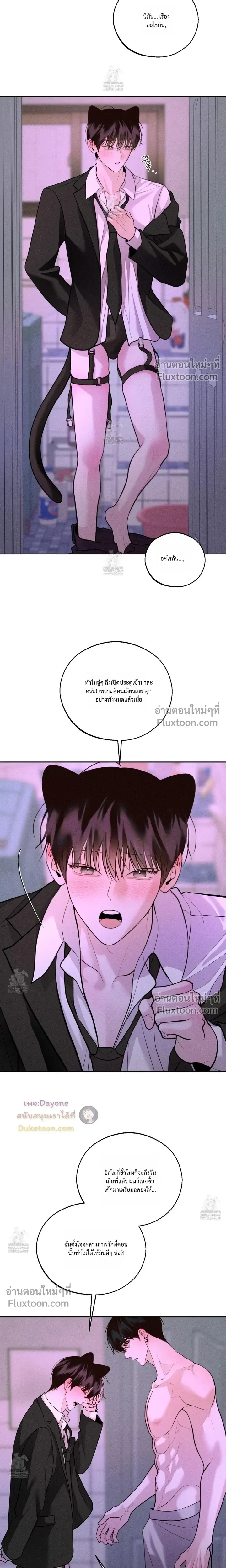 Monday's Savior หน้า 18