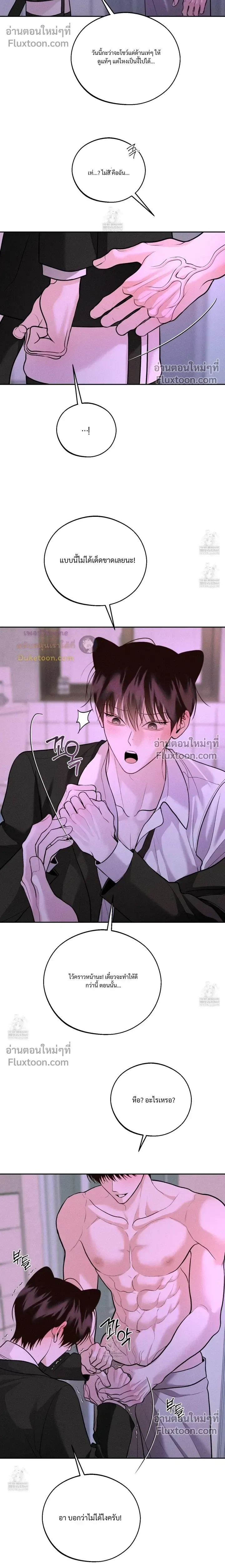 Monday's Savior หน้า 19