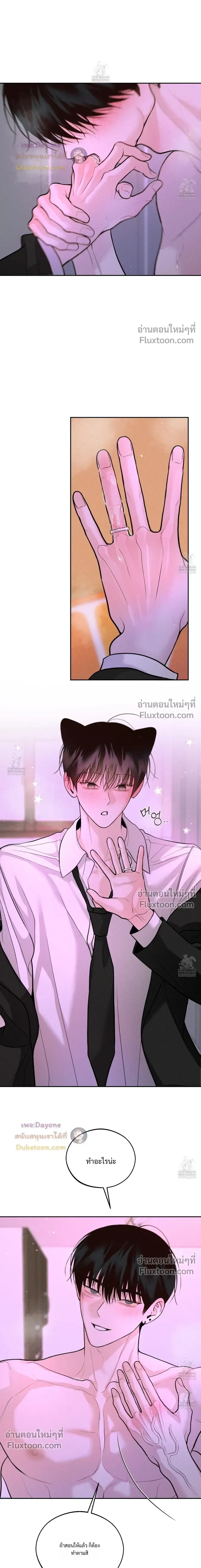 Monday's Savior หน้า 23