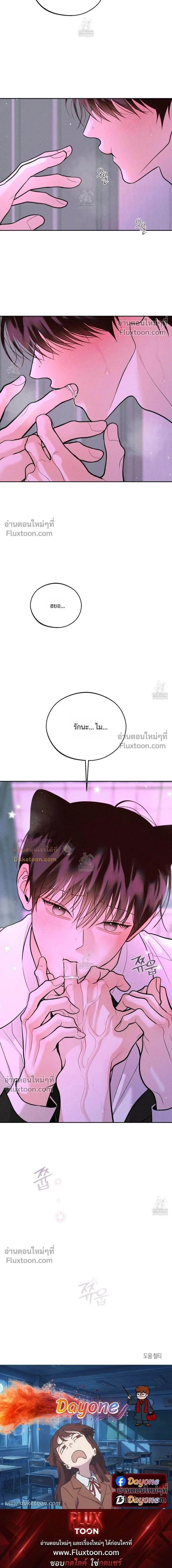 Monday's Savior หน้า 24