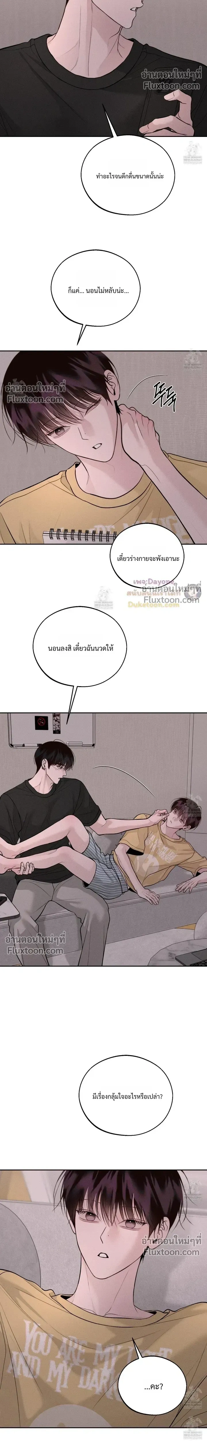 Monday's Savior หน้า 4