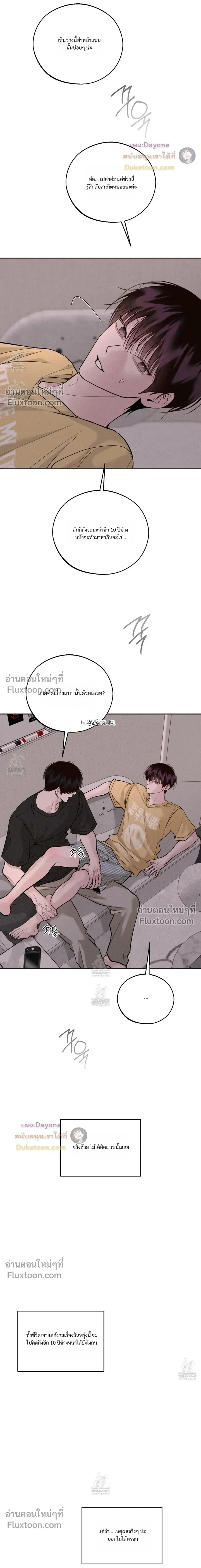 Monday's Savior หน้า 5