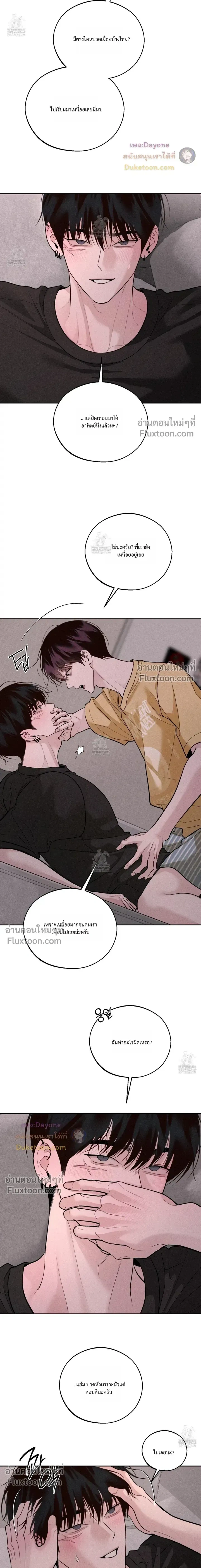 Monday's Savior หน้า 8