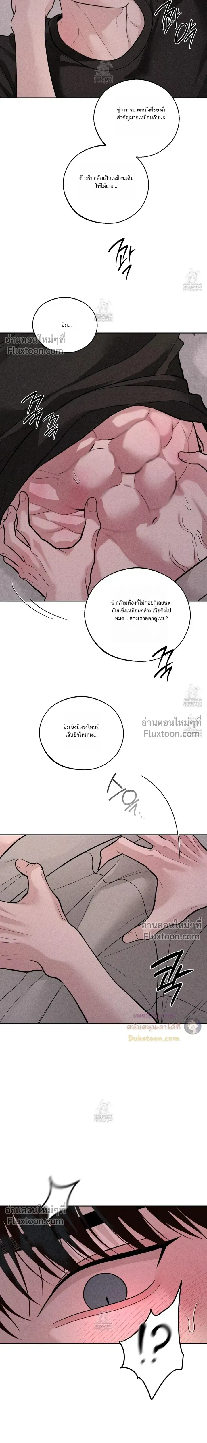 Monday's Savior หน้า 9