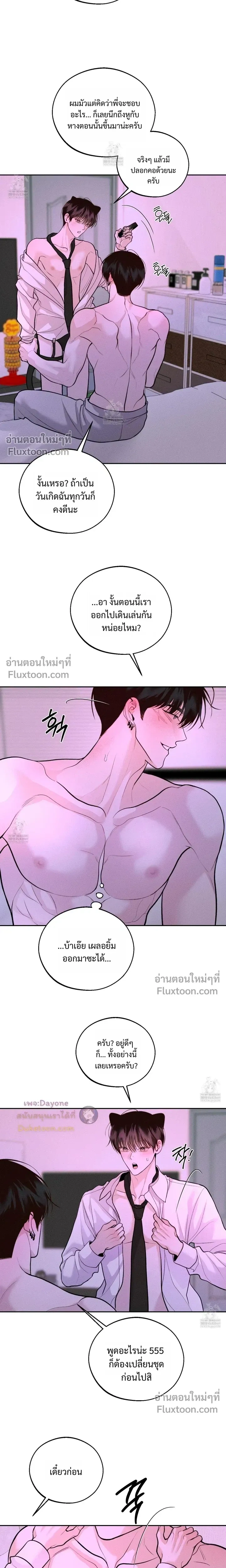 Monday's Savior หน้า 12