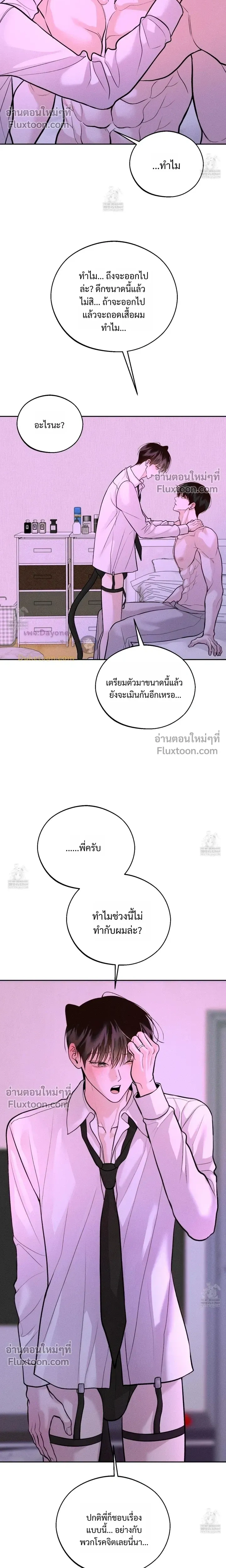 Monday's Savior หน้า 13