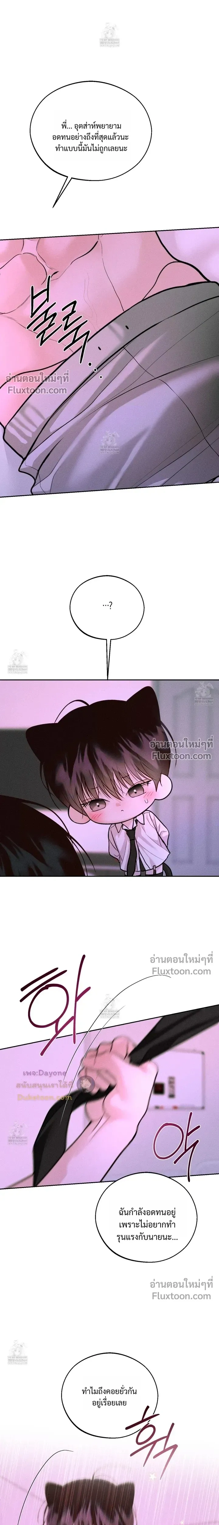 Monday's Savior หน้า 15
