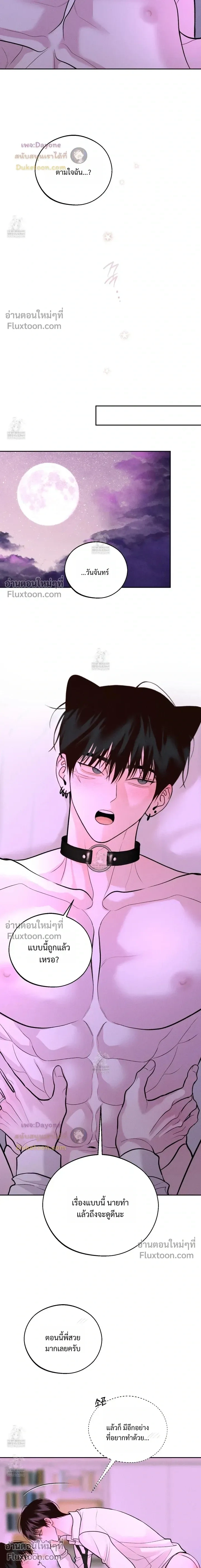 Monday's Savior หน้า 17