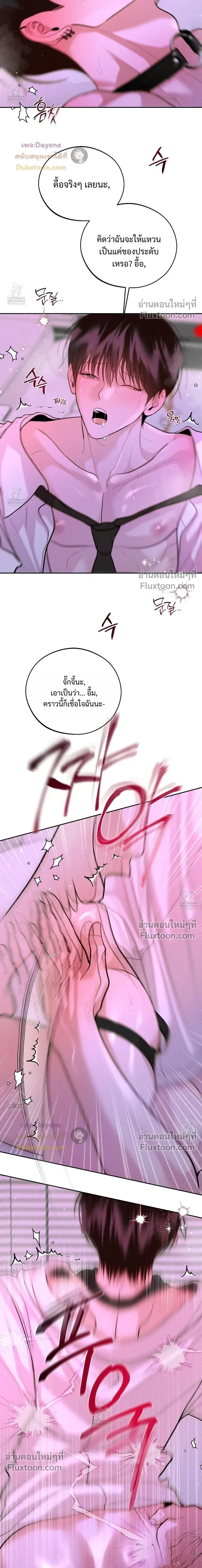 Monday's Savior หน้า 20