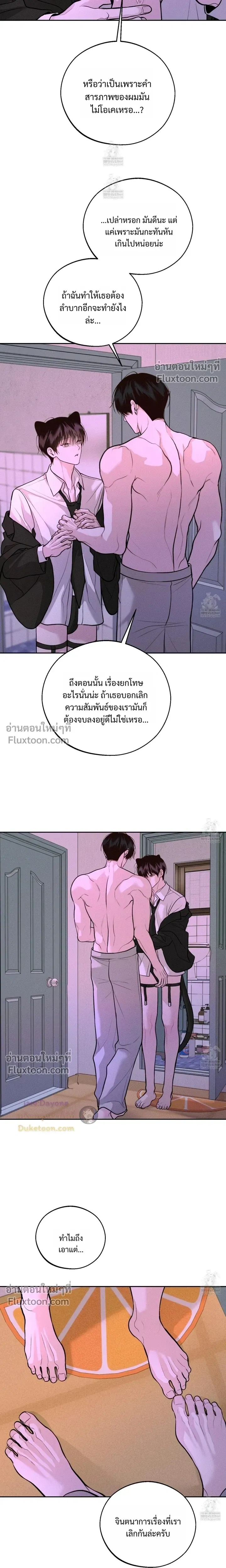 Monday's Savior หน้า 3