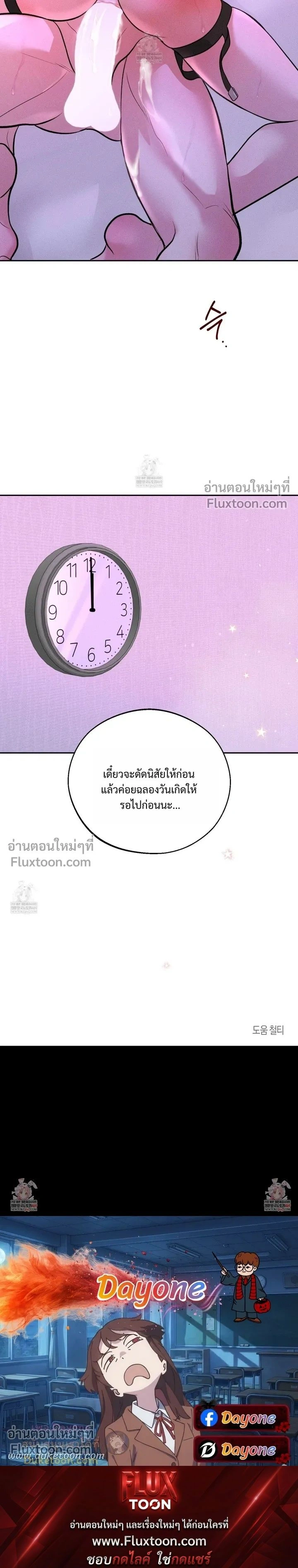 Monday's Savior หน้า 24