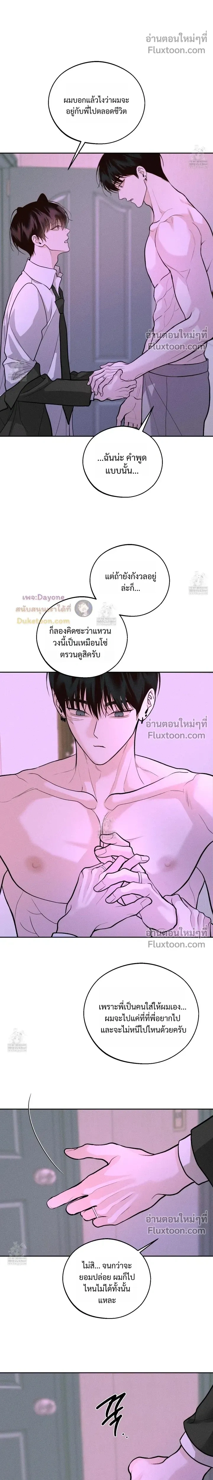 Monday's Savior หน้า 4