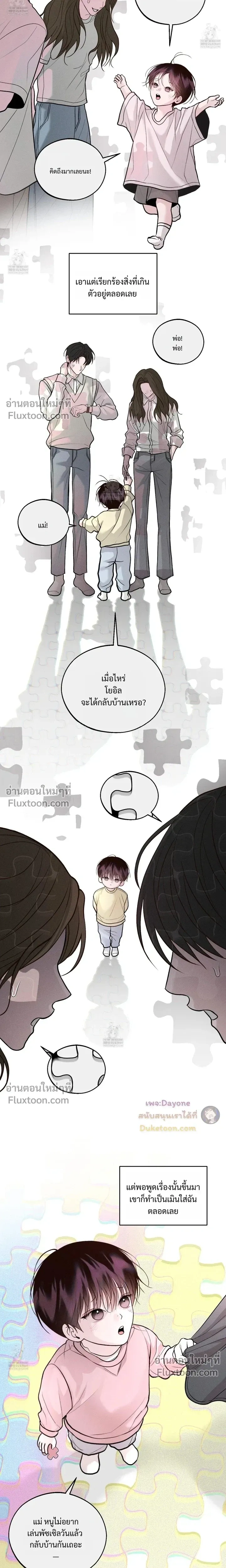 Monday's Savior หน้า 6