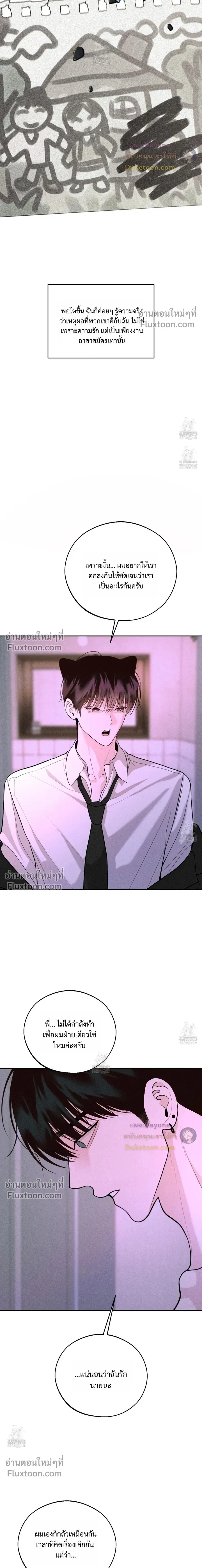 Monday's Savior หน้า 8