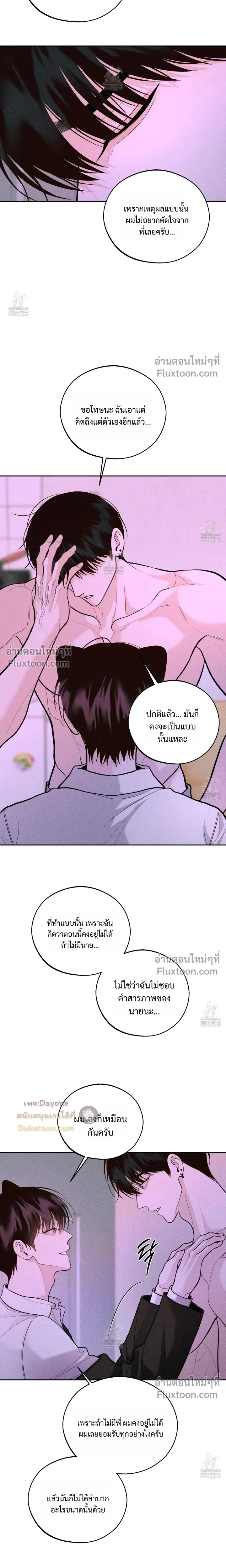 Monday's Savior หน้า 9