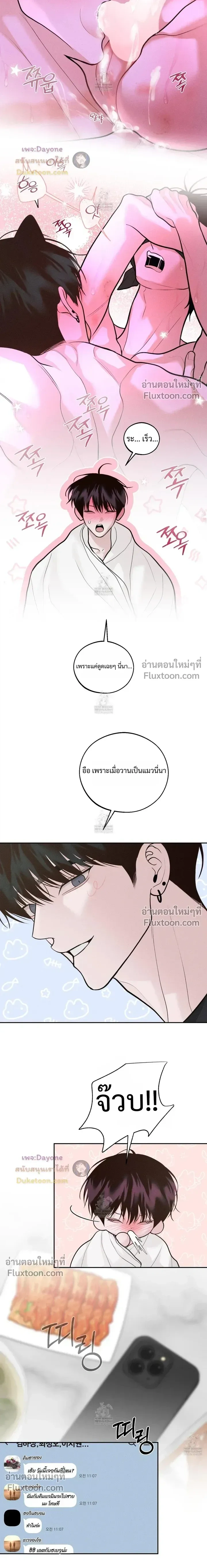 Monday's Savior หน้า 11