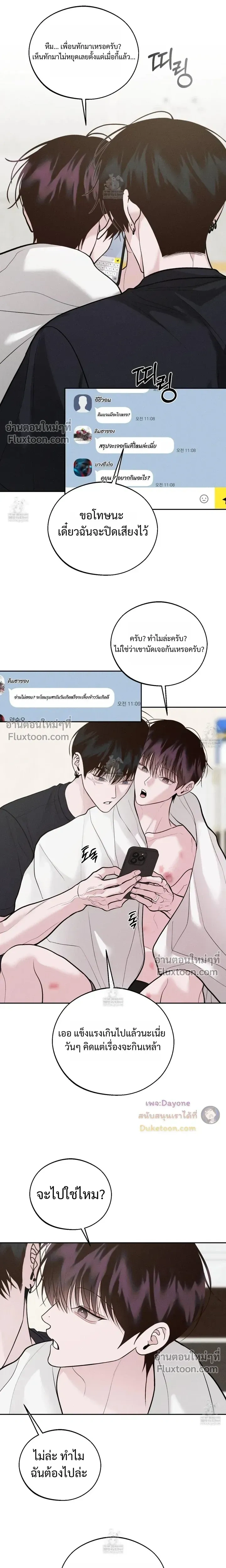Monday's Savior หน้า 12