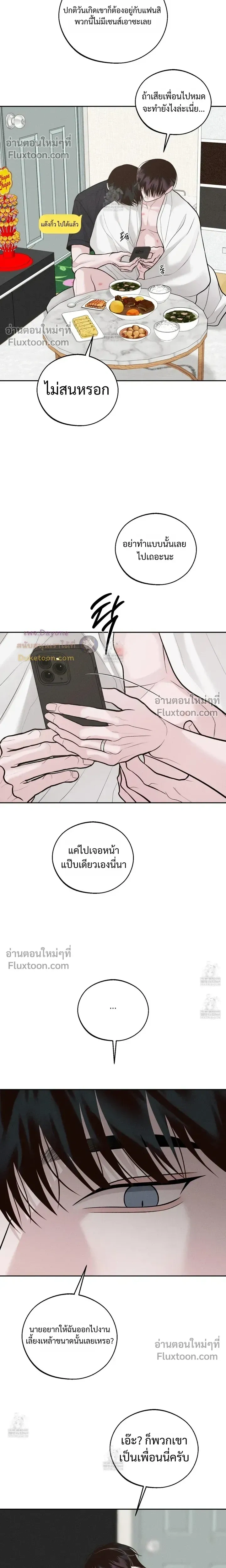 Monday's Savior หน้า 13