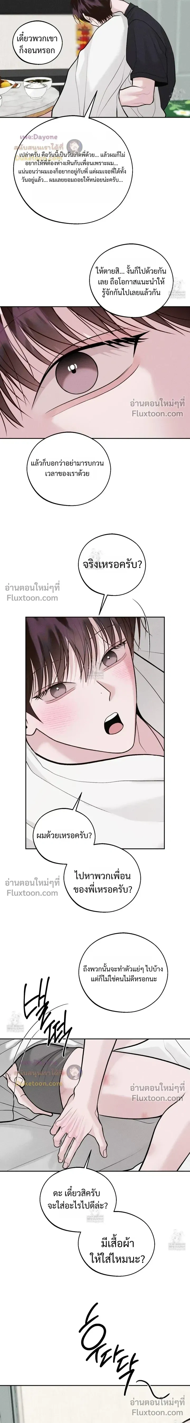 Monday's Savior หน้า 14