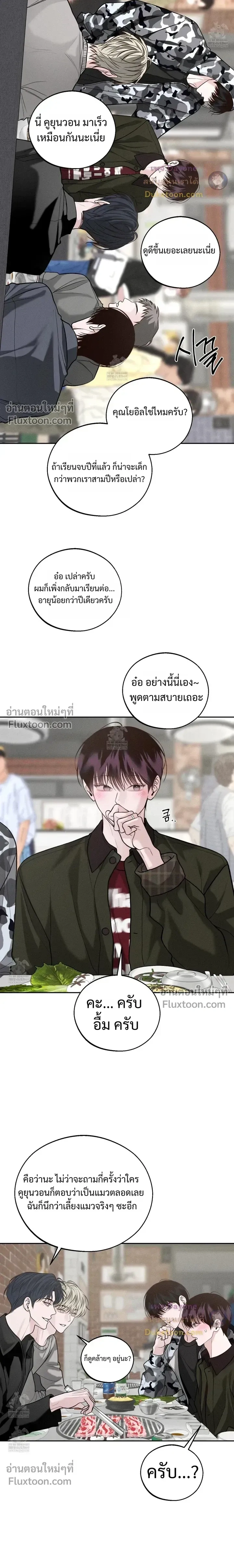 Monday's Savior หน้า 17