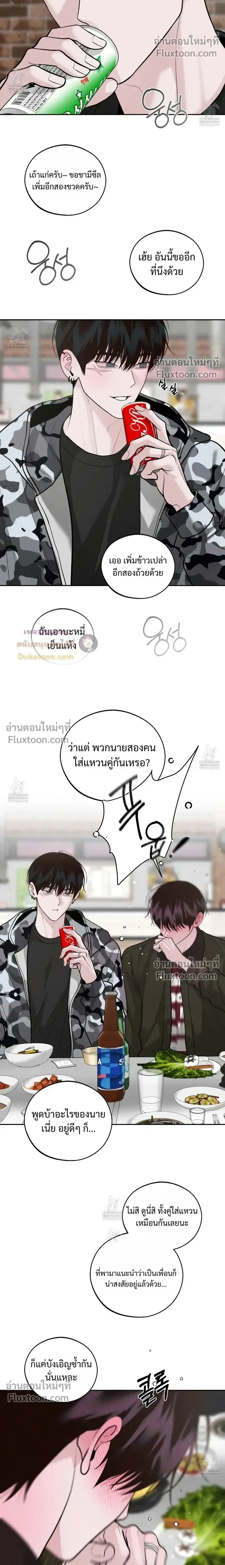 Monday's Savior หน้า 19